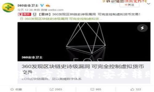 比特币冷钱包转出方法详解：安全转账与管理技巧