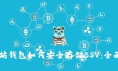 以太坊钱包如何安全存储