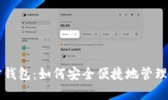 以太坊官网官方钱包：如