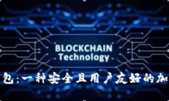 小狐狸比特币钱包：一种