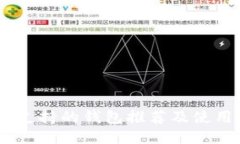 USDT支持的钱包推荐及使用