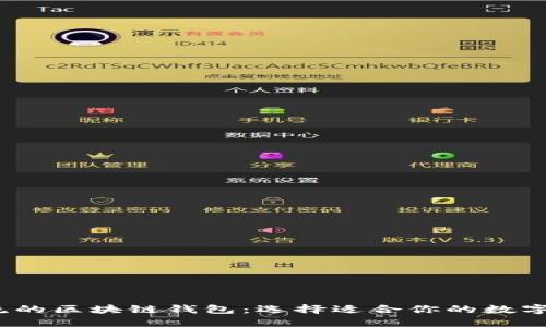 2023年最主流的区块链钱包：选择适合你的数字资产管理工具