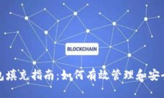 比特币BTC钱包填充指南：