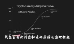 钱包莫名收到虚拟币的原