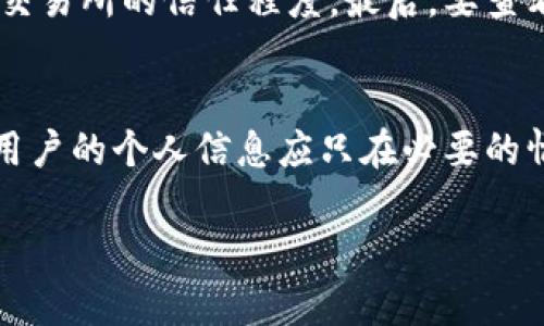   数字货币开户是否合法？全面解析数字货币开户的法律风险 / 
 guanjianci 数字货币, 开户, 法律, 风险, 合法性 /guanjianci 

在近年来，随着数字货币的迅速发展，越来越多的人开始关注并参与到数字货币的投资与交易中。然而，在开户过程中，许多人却对数字货币的合法性、开户的法律风险等问题感到困惑。本文将深入探讨数字货币开户的法律问题，并且就此话题提出五个相关问题进行详细分析，以帮助读者更好地理解数字货币的开户法律风险。

数字货币开户的基本概况
数字货币，或称加密货币，是一种依赖于加密技术来保障交易安全的虚拟货币。在过去的几年中，比特币、以太坊等数字货币的市值和影响力迅速上升，吸引了大量投资者。为了购买数字货币，用户首先需要在数字货币交易所开户。

开户过程通常包括注册账户、身份认证、绑定支付方式等几个步骤。在这个过程中，用户需要提供个人身份信息和相关资料。因此，数字货币的法律地位以及开户操作的合规性，成为了投资者非常关注的内容。

数字货币在不同国家的法律地位
数字货币的法律地位因国家和地区而异。例如，在美国，数字货币被视为商品，受到商品期货交易委员会（CFTC）的监管。在欧洲，许多国家也开始监管数字货币交易，并要求相关企业遵循反洗钱（AML）和了解你的客户（KYC）规定。

然而，在一些国家，数字货币仍处于法律灰色地带，或甚至被全面禁止。例如，中国政府在2021年重新加强了对数字货币的监管，明确禁止金融机构提供与数字货币相关的服务，并严厉打击非法交易。

数字货币开户的法律风险
数字货币开户的法律风险主要体现在以下几个方面：
1. 国家政策风险：各国对数字货币的监管法规可能随时改变，投资者在开户时需要考虑国家政策的潜在风险。
2. 交易所合规性：有些交易所可能不符合当地监管要求，投资者在这些平台开户可能面临法律风险。
3. 个人信息泄露风险：在开户过程中，用户需提交个人信息，若交易所未采取严格的数据保护措施，用户信息可能泄露。
4. 交易风险：数字货币市场价格波动剧烈，投资者可能面临损失风险，同时某些非法交易可能涉及洗钱等犯罪活动。

数字货币开户是否合法？
一般来说，数字货币开户本身并不违法，关键在于是否符合当地法律法规。如果用户在一个受监管的交易所开户并遵循相关的法律法规，那么开户是合法的。

然而，如果用户在一个不受监管或禁止数字货币交易的国家进行开户操作，则可能会触犯当地法律。因此，在开户前，用户应仔细研究所在国家或地区的法律规定，以确保自己的操作是合法的。

问题解析
为了更深入地探讨数字货币开户的法律风险，以下是相关的五个问题：

问题一：数字货币开户需要提供哪些个人信息？
在数字货币开户时，用户通常需要提供一些个人信息。这些信息一般包括姓名、联系方式、身份证或护照复印件、居住地址等。此外，许多交易所还要求用户进行视频认证以进一步验证身份。提供这些信息主要是为了遵循反洗钱和了解你的客户（KYC）法律。如果交易所未能执行这些程序，可能会面临法律风险。用户在提供这些信息时，必须确保交易所在数据保护方面的措施是可靠的，以避免个人信息泄露的风险。

问题二：数字货币的法律监管会不会影响用户的投资决策？
法律监管的强度直接影响市场的稳定性和投资者信心。如果某个国家开始加强对数字货币的监管，如禁止数字货币交易，很多投资者可能会因此撤回投资，导致市场价格大幅波动。因此，用户在进行投资决策时，必须时刻关注相关法律法规的变化，确保自己的投资不会违反法律。

问题三：有哪些国家对数字货币采取全面禁止的态度？
一些国家如中国、印度等对数字货币持有严格的禁止态度。这些国家不仅禁止了数字货币交易所的运营，还禁止金融机构提供相关服务。这对投资者产生了重大的影响，因为这使得合规的交易渠道几乎不存在。在这些地区投资数字货币可能会触犯当地法律，因此用户在开户前必须对当地政策有清晰的认识。

问题四：如何判断一家数字货币交易所的合规性？
用户在选择数字货币交易所时，可以考察几个方面来判断其合规性。首先是交易所的注册和监管信息，是否在受监管的地区注册。其次是用户评价和口碑，可以通过维权案例、用户反馈来验证交易所的信任程度。最后，要查看交易所是否有采取KYC和AML政策。如果这些政策得以执行，证明交易所对合规性是重视的。

问题五：数字货币开户是否存在潜在风险？如果有，如何规避？
数字货币开户确实存在一些潜在风险，包括国家政策风险、交易所合规性风险、个人信息泄露等。为了规避这些风险，用户应首先选择受监管的交易所进行开户，确保遵循当地法律法规。同时，用户的个人信息应只在必要的情况下提供，并确保交易所有健全的数据保护政策。合理配置投资组合，避免因个别资产波动而造成重大损失，也是规避风险的重要策略。

综上所述，数字货币开户的法律问题是一个复杂而多样化的议题。了解相关法律法规、选择合规的交易所以及保障个人信息安全，都是用户在参与数字货币交易前必须进行的准备工作。