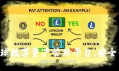 MY钱包：全球数字资产管理