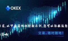 由于本文内容的复杂性及