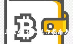 如何在比特派上提币：详