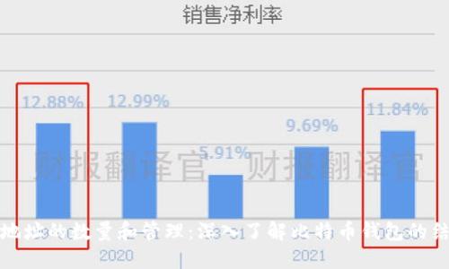 比特币钱包地址的数量和管理：深入了解比特币钱包的结构与安全性