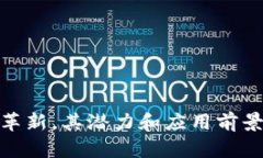 全面了解Yee虚拟币钱包：安全、使用与未来发展