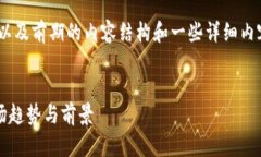 注意：由于内容长度要求较高，以下是、关键词