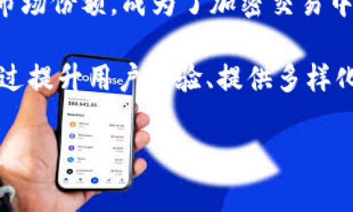   USDK与USDT的比较：数字货币稳定币的深度解析 / 
 guanjianci USDK, USDT, 稳定币, 数字货币 /guanjianci 

在近年来数字货币市场的飞速发展中，稳定币（Stablecoin）作为一种独特的资产类别，逐渐走入了大众的视野。稳定币的主要特点是其价值相对稳定，通常是与法定货币（如美元）挂钩。本文将深入探讨USDK（Uphold Dollar）与USDT（Tether）这两种流行的稳定币，从多个维度进行对比分析。

一、USDK和USDT的基本概念
USDK是由Uphold发行的稳定币，与美元的兑换比例保持1:1。Uphold是一个多资产数字钱包，支持多种货币及加密资产的交易，USDK作为其平台的核心产品之一，旨在为用户提供一个安全、稳定的数字货币选择。

另一方面，USDT是由Tether公司发行的稳定币，广泛应用于加密货币交易所。USDT的设计思路是为了解决加密货币的价格波动问题，Tether承诺每一枚USDT都有相应的美元储备支撑，确保其稳定性。

二、USDK与USDT的发行机制和监管
USDK的发行机制相对透明和受到监管。Uphold作为金融科技公司，受到美国金融监管机构的规定，其发行的稳定币必须符合一定的规章制度，以保证投资者的权益。

而USDT的发行机制起初存在一些争议。Tether公司曾因为未能及时披露其美元储备的完整性而受到批评。尽管Tether越来越多地向公众披露其储备状况，但其透明度和监管层面的挑战依旧是投资者较为关注的问题。

三、USDK与USDT的使用场景
USDK作为Uphold平台的一部分，用户可以在平台上轻松地进行法币与加密资产之间的转换，广泛应用于跨国支付、汇款以及资产存储等场景。此外，USDK也支持与其他加密货币的交易，用户可以利用其流动性进行多种投资。

USDT因其流通量大、市场接纳度高，成为了很多交易所的主要交易对。在加密市场投资时，用户可以利用USDT作为交易的媒介，迅速买入或卖出其他加密资产。USDT在市场的流动性使其成为交易策略中的重要工具。

四、USDK与USDT的优势与劣势
USDK的优势在于其平台的多样性和金融监管的透明度。用户在Uphold平台上不仅可以使用USDK进行交易，还能接触到多种金融产品和服务，提升了用户体验和使用的安全性。

然而，USDK的劣势在于市面上的流通量相对较小，导致其在交易所的使用频率低于USDT，这可能在一定程度上影响到USDK的市场地位。

USDT的优点则在于其广泛的应用和高流动性，几乎所有主流交易所均支持USDT，可以确保用户随时进行兑换和交易。然而，USDT的缺点也很突出，主要在于其透明度不足以及受到的监管压力。

五、USDK与USDT的未来展望
随着全球对数字货币需求的增加，稳定币作为一种桥梁，重要性将愈发凸显。USDK将在其透明和安全的优势下，努力吸引更多用户，进入更大的市场。

USDT则需要进一步提高其透明度以及提升与监管机构的沟通，以克服其面临的挑战。如果Tether能够成功解决这些问题，USDT极有可能继续保持其市场领导地位。

问题探讨

1. USDK和USDT的投资风险如何？
投资数字货币包含不少风险，尤其是稳定币。对于USDK和USDT而言，其主要风险包括市场风险、信用风险和监管风险。首先，尽管稳定币设计的初衷是为了保持价值的稳定，但在极端市场情况下，其汇率也可能受到影响。USDT曾经历过几次大规模的抛售，市场对其信用状况产生怀疑。

其次，信用风险也不容小觑。USDK相对更加透明，其背后的公司受到监管，因此信用风险相对较小。而USDT的信用风险则主要来源于其透明度不足，某些投资者可能会对于其是否真的有足够的美元储备存疑。

最后，监管风险也是投资者需考虑的因素。随着监管政策的日益收紧，可能会对这些稳定币的运营造成影响，因此了解相关政策动向是必要的。

2. 如何选择合适的稳定币进行投资？
选择合适的稳定币进行投资，首先要考虑的是其信任度和透明度。USDK由于其监管背景，很多用户对其产生了一定的信任，而USDT作为市场流通量最大的平台，其交易便捷性也是不容忽视的。

其次，考虑流动性也是关键一环。如果你需要进行快速交易，那么选择像USDT这样的高流动性资产无疑是明智的。而若你更关注资金的安全性和透明度，USDK可能更符合你的需求。

此外，根据个人需求来选择也很重要。例如，如果你活跃于某一特定的交易平台，所使用的稳定币便可能是决定你使用哪种稳定币的一大因素。

3. USDK和USDT背后的技术支持如何？
在技术架构方面，USDK和USDT都基于区块链技术。USDT最初使用的是比特币区块链（Omni Layer），后期移植到了以太坊、Tron等多个平台。而USDK的技术基础则依托Uphold的多元化平台，了用户体验和交易效率。

USDK在交易处理速度和网络费用上相比于USDT有优势，但是其可用性和支持的交易所相对较少。而USDT由于其广泛的市场应用，几乎每个主要交易所均支持，用户在交易灵活性上具有优势。

4. 稳定币的未来走向会如何？
随着数字货币行业的不断演变，稳定币正逐渐成为金融市场重要的一环。未来，稳定币有可能会发展出更多样的模式，如算法稳定币、跨链稳定币等。这些新模式会带来更多的选择和可能性，吸引更多的投资者关注。

同时，监管环境也会影响稳定币的未来走向。政府和机构可能会出台更为严格的监管政策，对稳定币的发行和使用进行监管，以维护金融市场的稳定。

最终，稳定币的成功与否，取决于其能否在波动大的数字货币市场中保持稳定、透明与信任。

5. USDK与USDT的市场竞争格局如何？
USDK与USDT虽然同为稳定币，但其所处的市场竞争格局却各有千秋。USDT作为市场上流通量最大的稳定币，几乎占据了大部分的市场份额，成为了加密交易中的主流选择。

然而，随着监管加强和用户对透明度的需求上升，像USDK这样的稳定币有机会得到更多关注，逐渐在市场中占得一席之地。今后，通过提升用户体验、提供多样化的功能，USDK有潜力在USDT的主导地位上发起挑战。

总之，数字货币市场呈动态发展趋势，USDK和USDT各有发展空间，投资者可以根据个人需求、风险偏好选择合适的稳定币进行投资。
